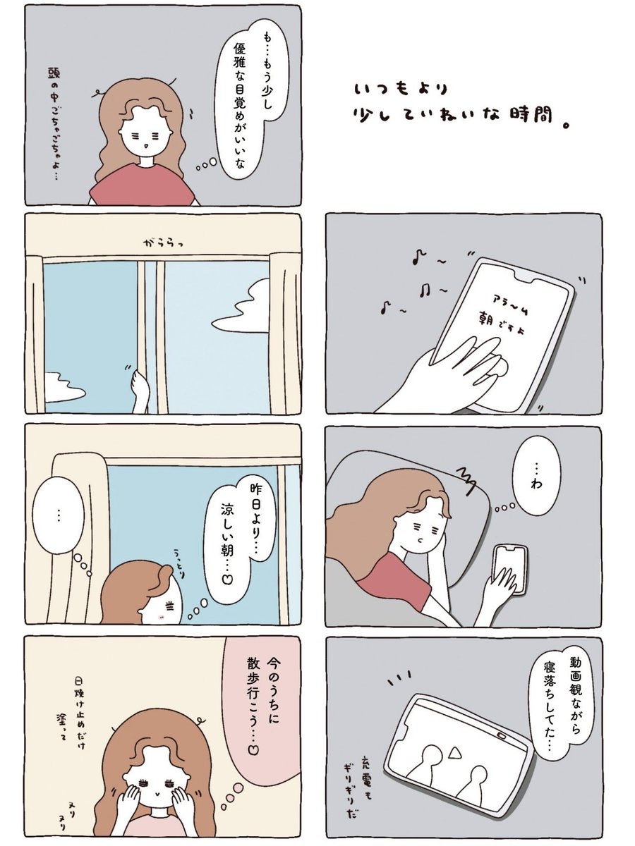 utaco / 『今日もご自愛をひとさじ。』6/12発売☕️ tweet media