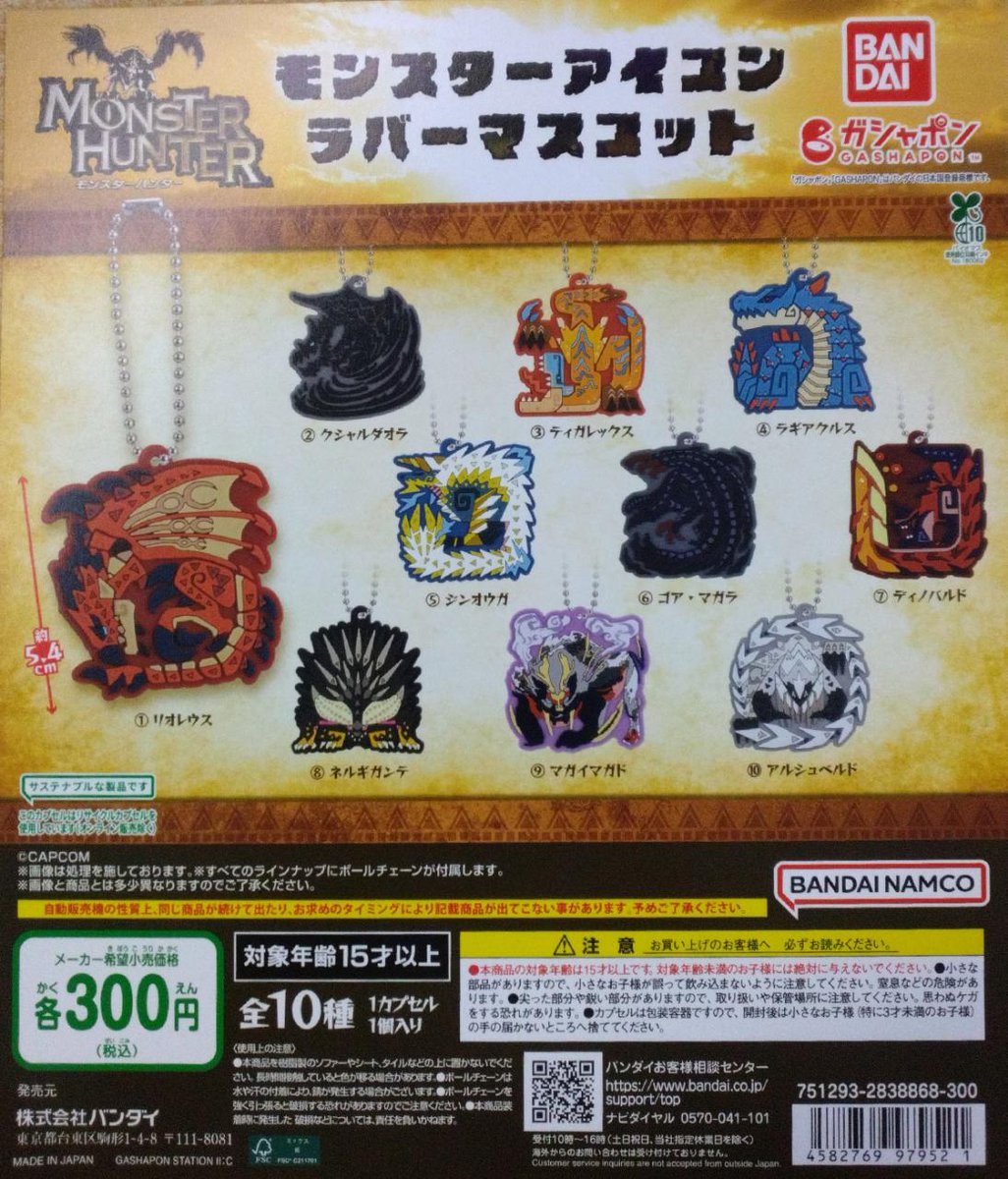 🌟新商品入荷情報🌟 「モンスターハンター モンスターアイコンラバー