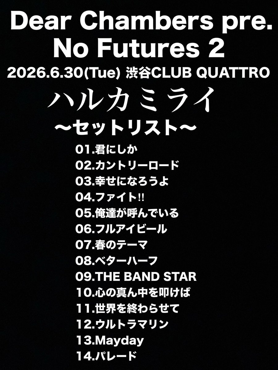 ハルカミライ セトリ #ハルカミライ #NoFutures2 #渋谷クラブクアトロ