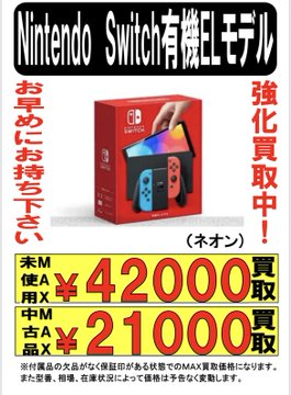 game1_iruma's tweet photo. 【急募！】   
期間限定でSwitch有機EL・新型・Lite
買取金額高くしています!今のうちにたくさんお持ち込みくださいっ！
 #Switch  #有機EL #SwitchLite https://t.co/DvZ6jvx8qh
