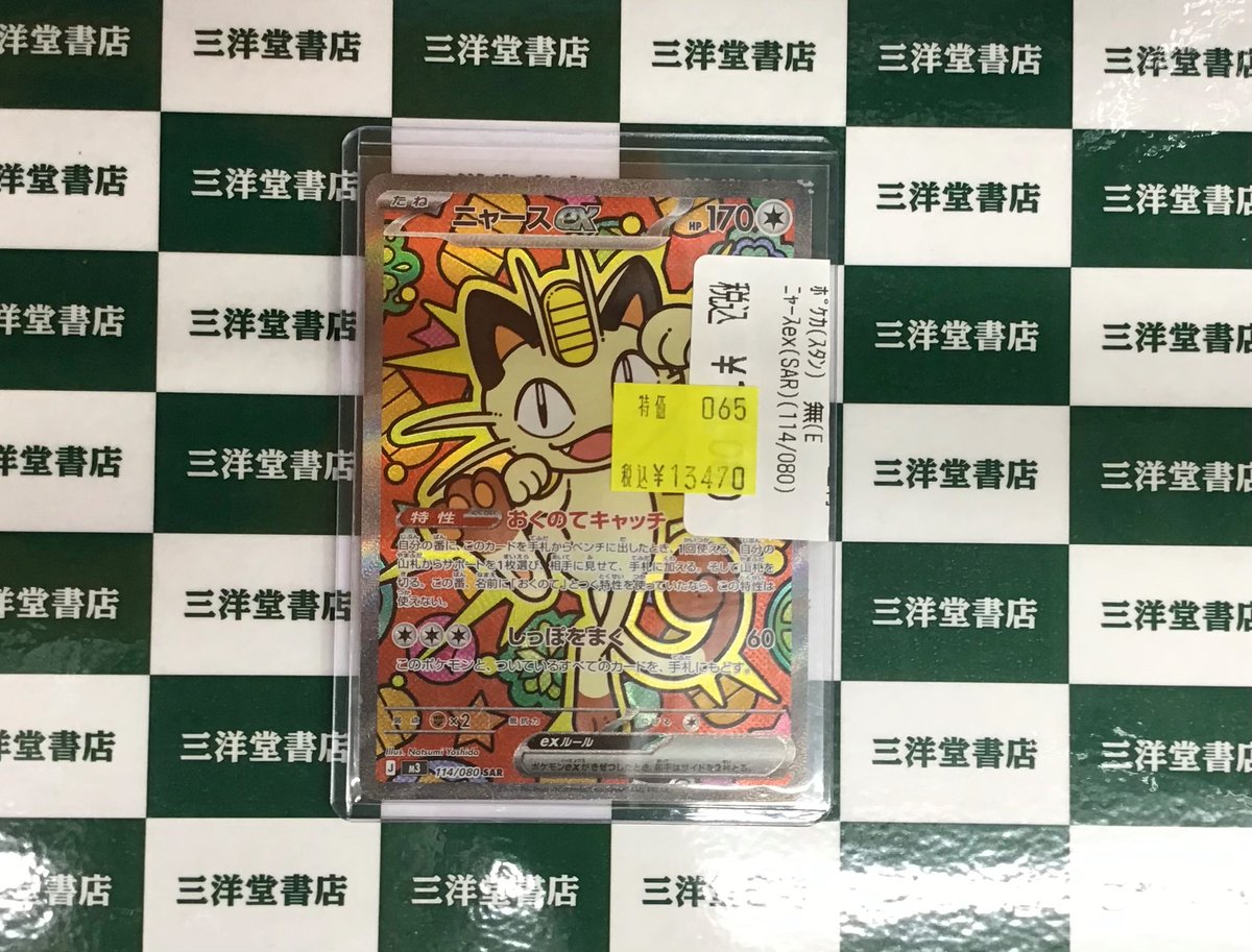 ポケカ ✓ﾆｬｰｽex(SAR)(114/080) 数量限定特価を追加いたしました
