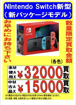 game1_iruma's tweet photo. 【急募！】   
期間限定でSwitch有機EL・新型・Lite
買取金額高くしています!今のうちにたくさんお持ち込みくださいっ！
 #Switch  #有機EL #SwitchLite https://t.co/DvZ6jvx8qh