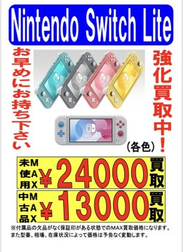 game1_iruma's tweet photo. 【急募！】   
期間限定でSwitch有機EL・新型・Lite
買取金額高くしています!今のうちにたくさんお持ち込みくださいっ！
 #Switch  #有機EL #SwitchLite https://t.co/DvZ6jvx8qh