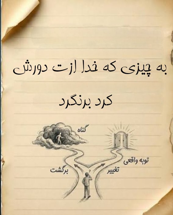 AmeereKalam's tweet photo. اميرالمؤمنين (علیه‌السلام) فرمودند:
به آن برنگرد! وقتی برایش توبه کردی.
📚بحارالأنوار، ٨٧/٨١

#امیرالمومنین https://t.co/LR01lsCklW