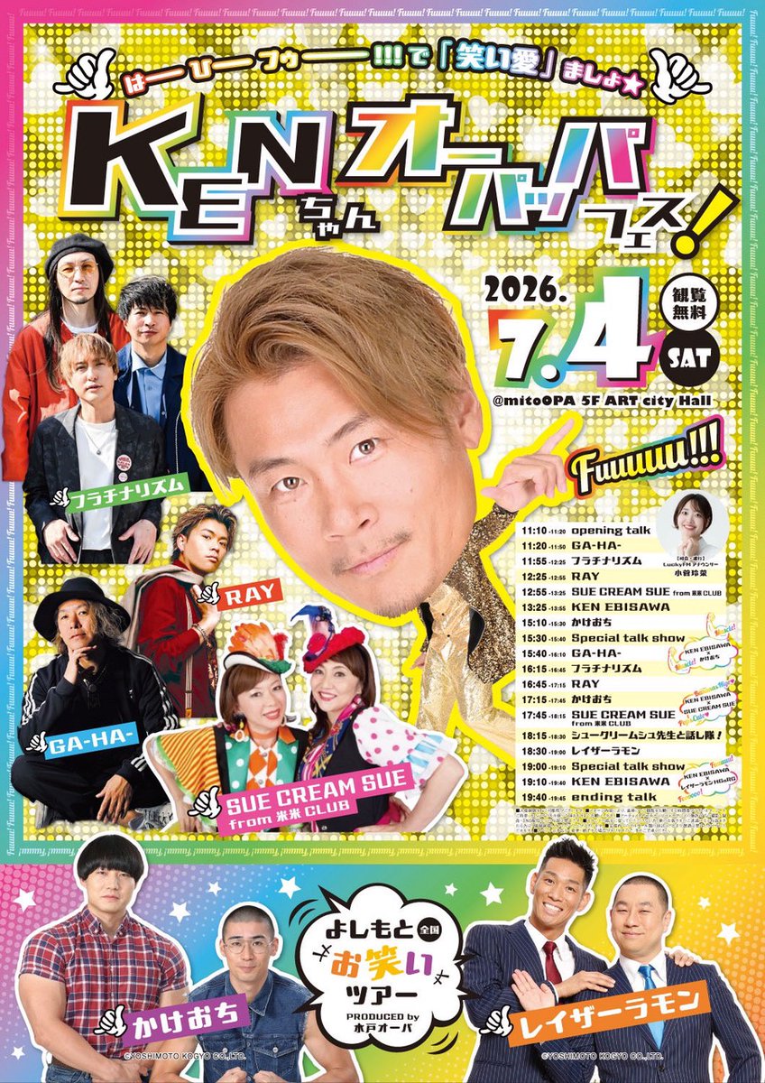 ai_come's tweet photo. 水戸OPAに、シュークリームシュのお二人が降臨！？しかも、二回も出演！？二度見しちゃった！これは絶対行かねば！ https://t.co/AL4Ec6X2M6