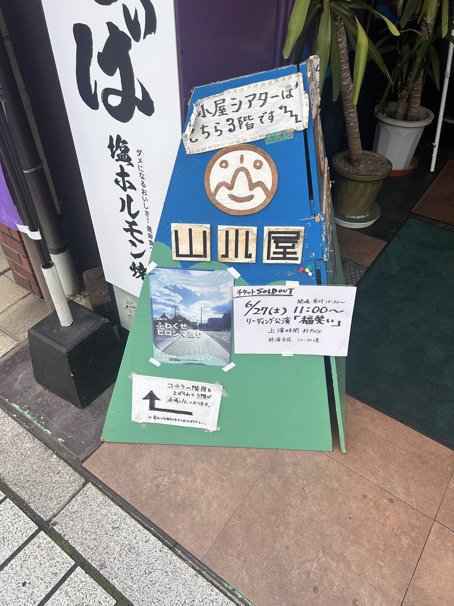 Kans234's tweet photo. ふわくせ『福笑い』と短編集観ました！
リーディング形式の公演って初めて観ましたがかなり魅力的！
短編集もビリビリするシーンが多くて面白かった〜〜念願の『狐のお面』も観られてハッピー！ https://t.co/1o6gW8fUj5