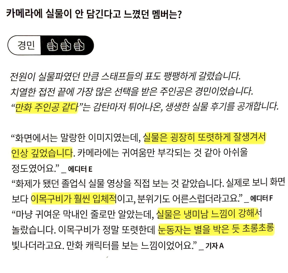 ari_1OO2's tweet photo. 실물이 카메라에 안담기는거 백번 ㅇㅈ함
진짜 실물 본 사람만 느끼는 경민이 실물……💕

진짜 입체적이고 생각보다 냉미남에 눈이 진짜 초롱초롱함 https://t.co/BkkVMRoy6T