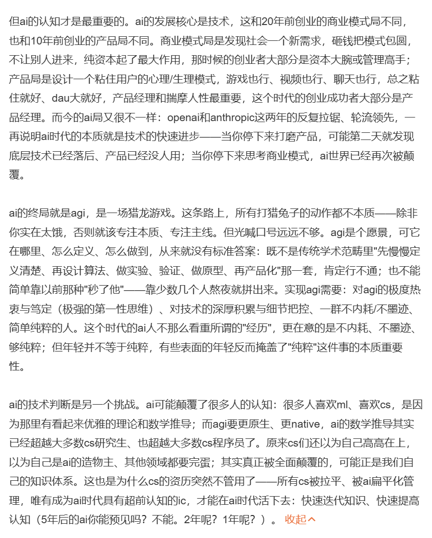 Xudong07452910's tweet photo. 分享一下智谱创始人唐杰老师 @jietang  昨天刚在WB上发的文章吧

AI 时代：认知 > 格局 > 技术 > 管理 https://t.co/Nf4dX93ide