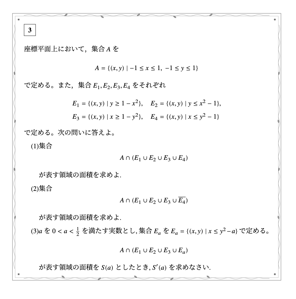 w_0w0_h's tweet photo. 第1回ylziL東大理系数学模試 https://t.co/O6S4lR8xtA