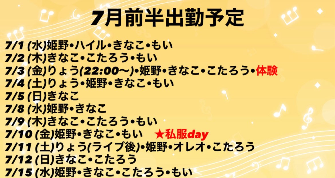 ROCKCUNE's tweet photo. 【出勤・イベント情報】
7月前半はこちら!

🎸7/10は私服day

🎸求人は残り1名のみ募集
チェキバック80%🔥
ドリンクバック40%🔥
22時以降時給¥1,625〜🔥

地元バンドやツアーバンドはお気軽にポスター、フライヤーを持参してください!
店内に貼ります!

#広島コンカフェ
#ロックコンカフェ
#ロックバー https://t.co/w4BpC9pnIn