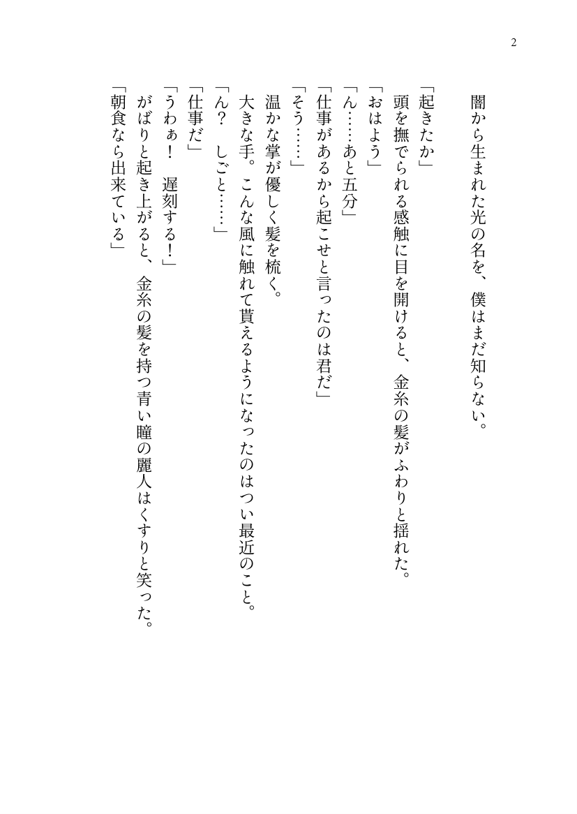 _g_ei's tweet photo. 07月05日(東京) 星に願いを 2026 -day2-内 赤い星に落とされて 星願2026　新刊　アムシャ　cca後地球で同居してる⬜️🟥のお話です。　A6/P36/R18 https://t.co/4dNwLJwDjo