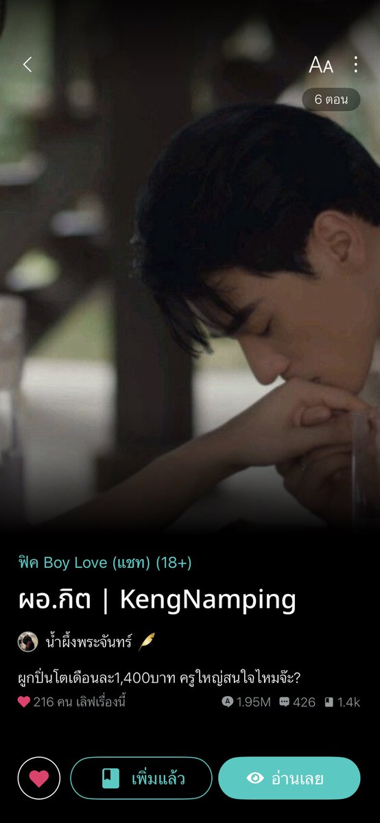 Phuniisa's tweet photo. แบ่งปันค้าบบ เผื่อมีคนอยากอ่านด้วย ิิ

เดฟลิเซีย : ธงแดง มีปม แต่จบดี สนุกมากห้ามพลาด

Black : ต่อจากเดฟลิเซีย อ่านแยกได้ ธงเขียว

ผอ.กิต : 
แม่ครัวที่ชอบพูดจ๊ะจ๋า กับผอ.ที่พึ่งเลิกกับแฟนแล้วย้าย รร ใหม่ แพ้คนพูดเพราะ🫪

April fool’s day : เคะขี้วีน/แซ่บ กับเมะเพี้ยนๆ ตีกันมาตั้งแต่เด้ก แซ่บจนพ่อบังคับแต่งงาน

#ฟิคเก่งน้ำปิง