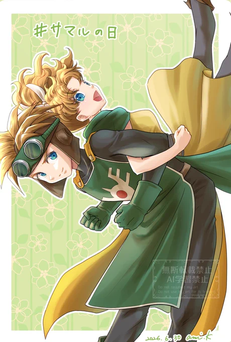 #サマルの日 なかよし兄妹!