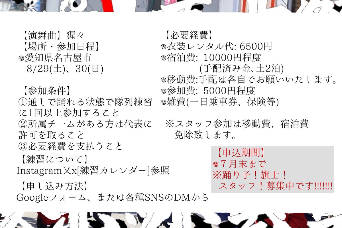 tama_yura2020's tweet photo. \にっぽんど真ん中祭り参加メンバ一大募集!!/

今年の夏は、名古屋の舞台で一緒に熱く踊りませんか?⁡
⁡⁡
⁡【募集対象】
踊り子💃🏻/旗士🏳️/ スタッフ🤝⁡
※スタッフ参加の方は、移動費・宿泊費免除

【⁡申込期間】
🚨7月末まで
⁡⁡⁡
⁡【申し込み方法】⁡
Googleフォーム
⁡Instagram又xのDM⁡ https://t.co/R84gc0wVgf