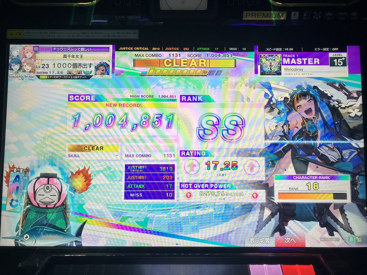 17.00から1年5ヶ月かかりました