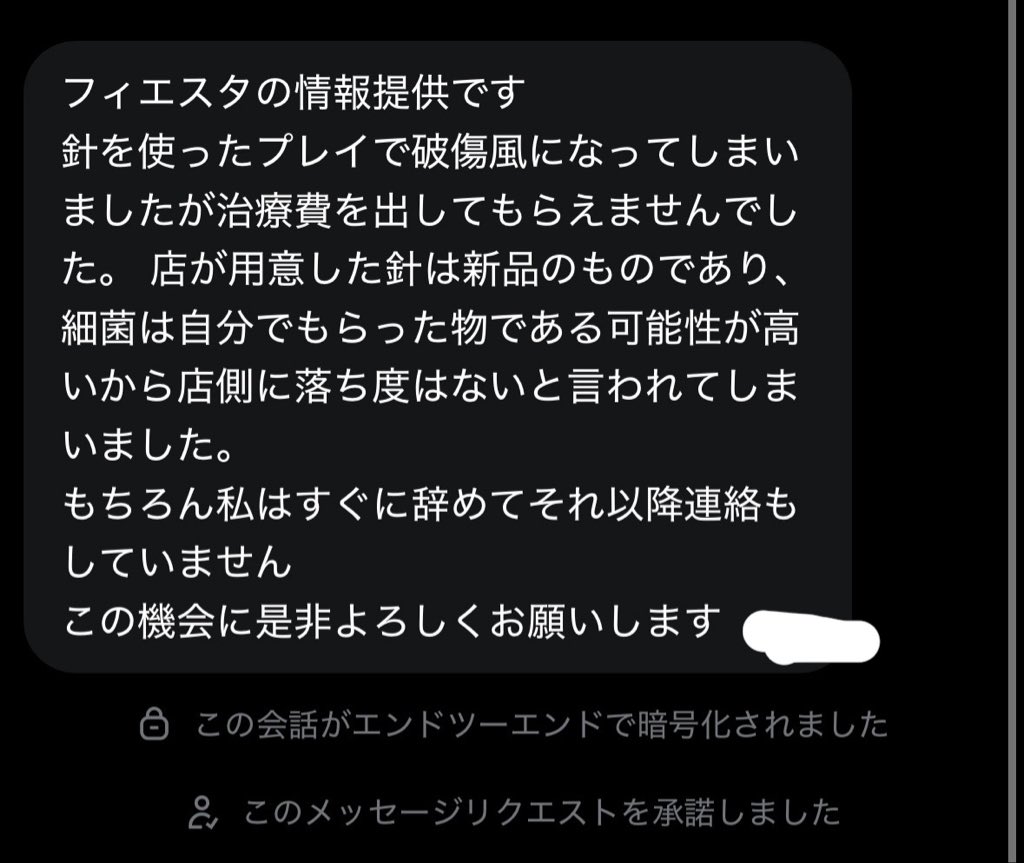 Aahznk's tweet photo. 🚨【池袋SMデリヘル・フィエスタ】深刻な被害報告がありました
針を使ったプレイ後に破傷風を発症したキャストから情報提供がありました。
店側は治療費を拒否し、「針は新品だったから落ち度はない」との対応だったそうです。
詳細をスレッドでまとめます👇 https://t.co/Eh3OnzgQAK