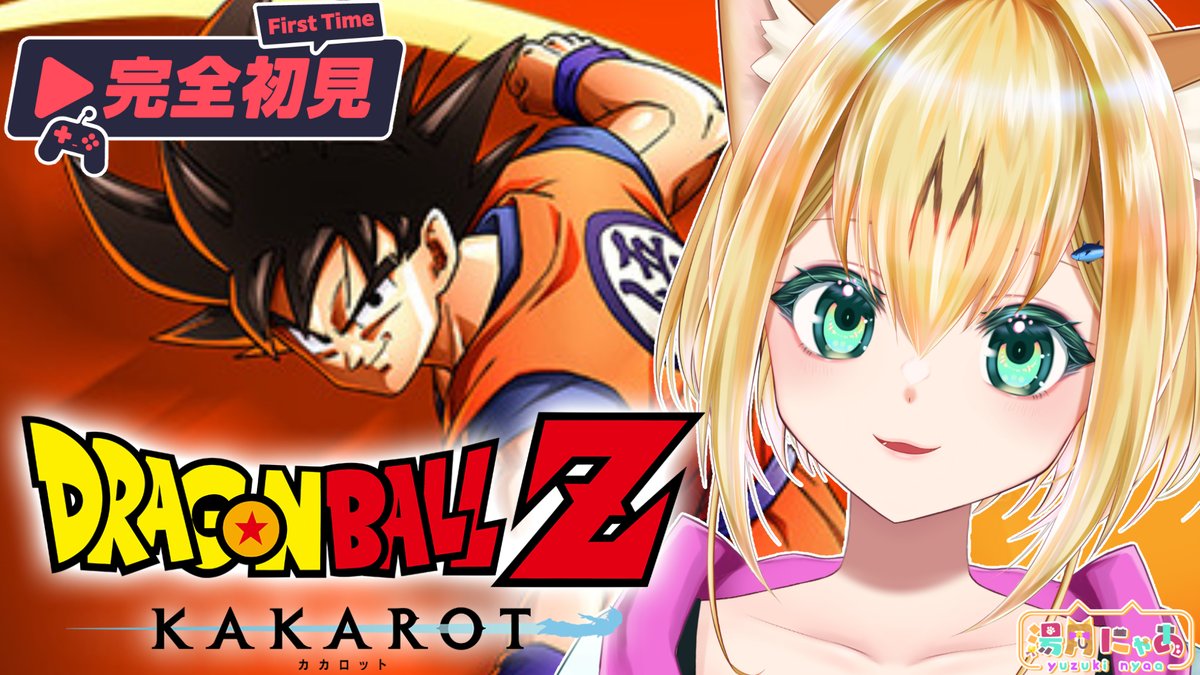 配信は21時半から！ 【ドラゴンボールZ KAKAROT】完全初見# 3！2章の