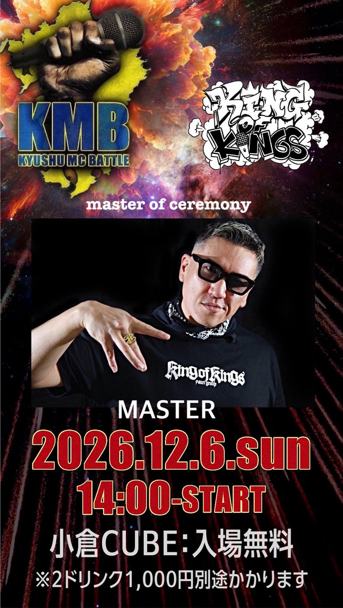 kyushumcbattle's tweet photo. 🔥第二弾発表🔥

KMB -Road to KING OF KINGS-

MASTER
（Master of Ceremony）

KOK本戦のステージでもお馴染み。

MASTERがマイクを握ると、
会場の空気が一気に引き締まる。

あの声が響かなければ、KOKは始まらない。

KOKには欠かせない存在。

12月6日、小倉CUBE。

KMBでも
Master of Ceremonyを務めていただきます。

優勝者は豊洲PITへ。

そして今回も入場無料。

#KMB
#KOK
#MASTER