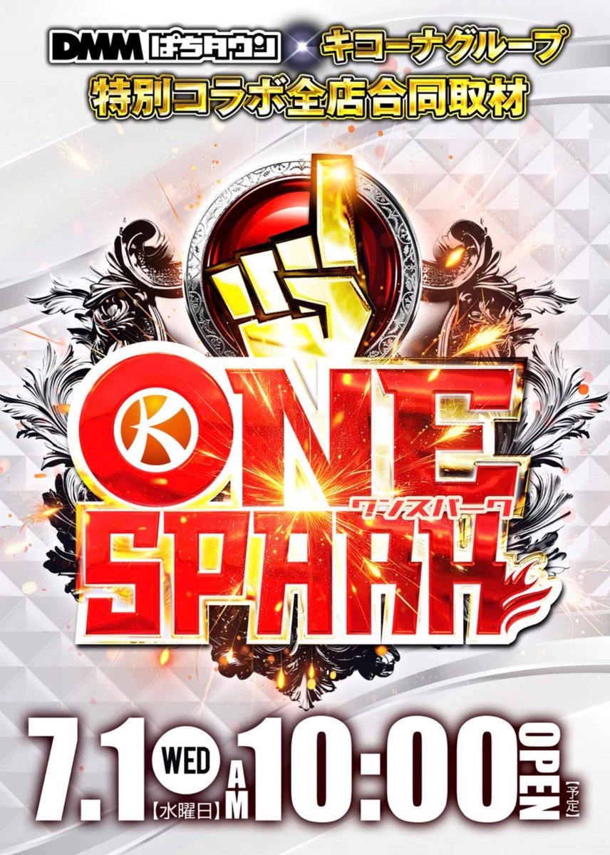 kicona_atsukita's tweet photo. こんばんは!
明日
7月1日
ーーーーーーーーー
👆全店合同取材👆
⚡️ONE SPARK⚡️
ーーーーーーーーー
皆様のご来店を
従業員一同、
心よりお待ちしております!!
#つぶやキコーナ
#ONESPARK https://t.co/8AmKh2Zddu