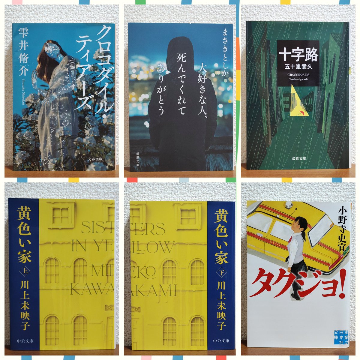 nontaaa___'s tweet photo. 久しぶりに(私にしては)たくさん読めた📗
小野寺史宜氏の作品はいつも柔らかくて温かみがあるから好き✨
#読了
#6月読了本
#読書記録 https://t.co/X3QzqaqJDR