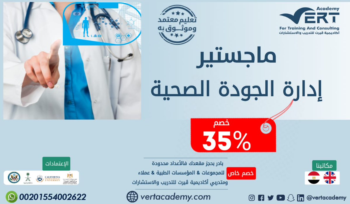 aklenik1's tweet photo. الكفاءات المتميزة لا تنتظر الفرص، بل تصنعها. ✨
ماجستير إدارة الجودة الصحية يمنحك المعرفة والمهارات التي تعزز خبرتك وتزيد من فرص تميزك في القطاع الصحي.

للتواصل📱(https://t.co/aVzwXYF5dP)

#اوقف_مصحفا_لضيوف_الرحمن 
#اطلب_قطعتك_تشليح_بارت
#برنامج_الاجاويد1531 https://t.co/tvZuSmsfc9