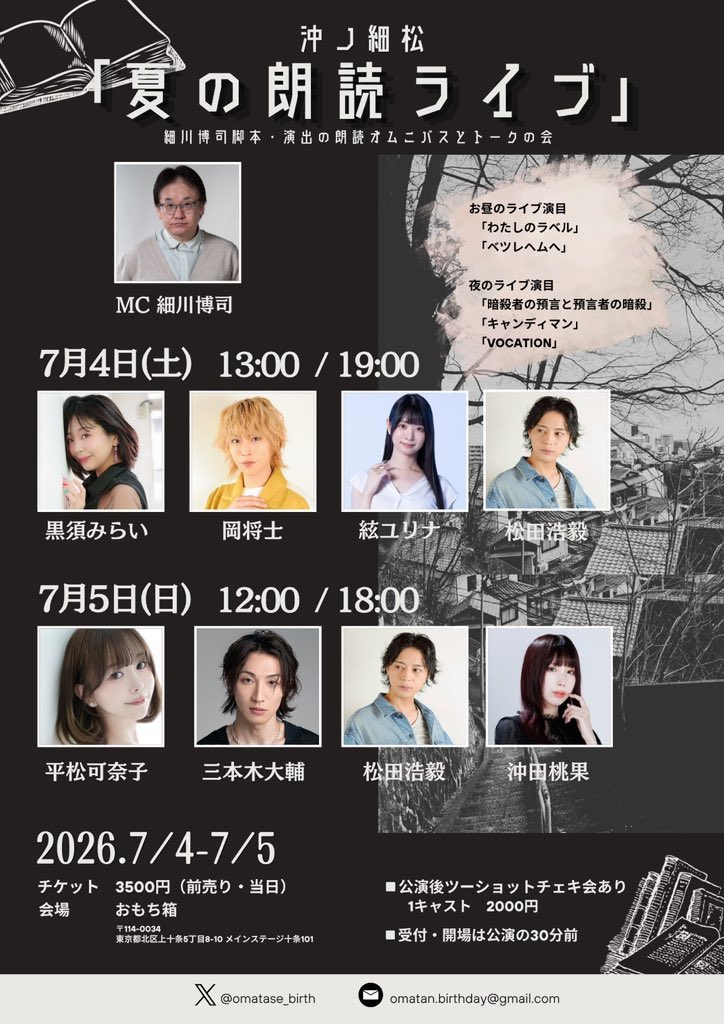 kanaco1114's tweet photo. ✨🌻 ７月会える日まとめ 🍉✨

🎭 ７月５日(日) 朗読劇
※現在チケット完売中🙇‍♀️
公式情報をご確認ください🍉
https://t.co/tRBhwjh0ff

🎭 ７月１８日(土) 17:00公演
舞台「丸裸刑事」ゲスト出演
🎫
https://t.co/i2U5Zh0cTi

🎤 ７月１９日(日)
新感覚即興芝居イベント「Theaterlive」
🌷1〜3部出演/📸特典会あり
🎫
https://t.co/bn7htCRywp

🕵️‍♀️ ７月２６日(日)
「マダコン！幕間の容疑者たち」
✨2公演出演

🎫一般販売（先着）
7/11(土)10:00〜7/21(火)22:59
(現在FCにてFC先行公開中)

チケット▼
https://t.co/ArO9APp9Rh

公式サイト▼
https://t.co/f2hIjtDLe9

💖７月も皆さんにお会いできるのを
楽しみにしています🥰🌻✨

#平松可奈子