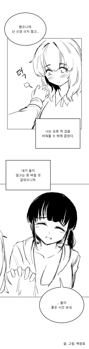 Stubborn_Bull_'s tweet photo. 소꿉친구가 그 짓 하러 온 만화 https://t.co/cJPMalJX02
