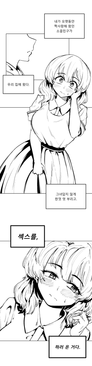 Stubborn_Bull_'s tweet photo. 소꿉친구가 그 짓 하러 온 만화 https://t.co/cJPMalJX02