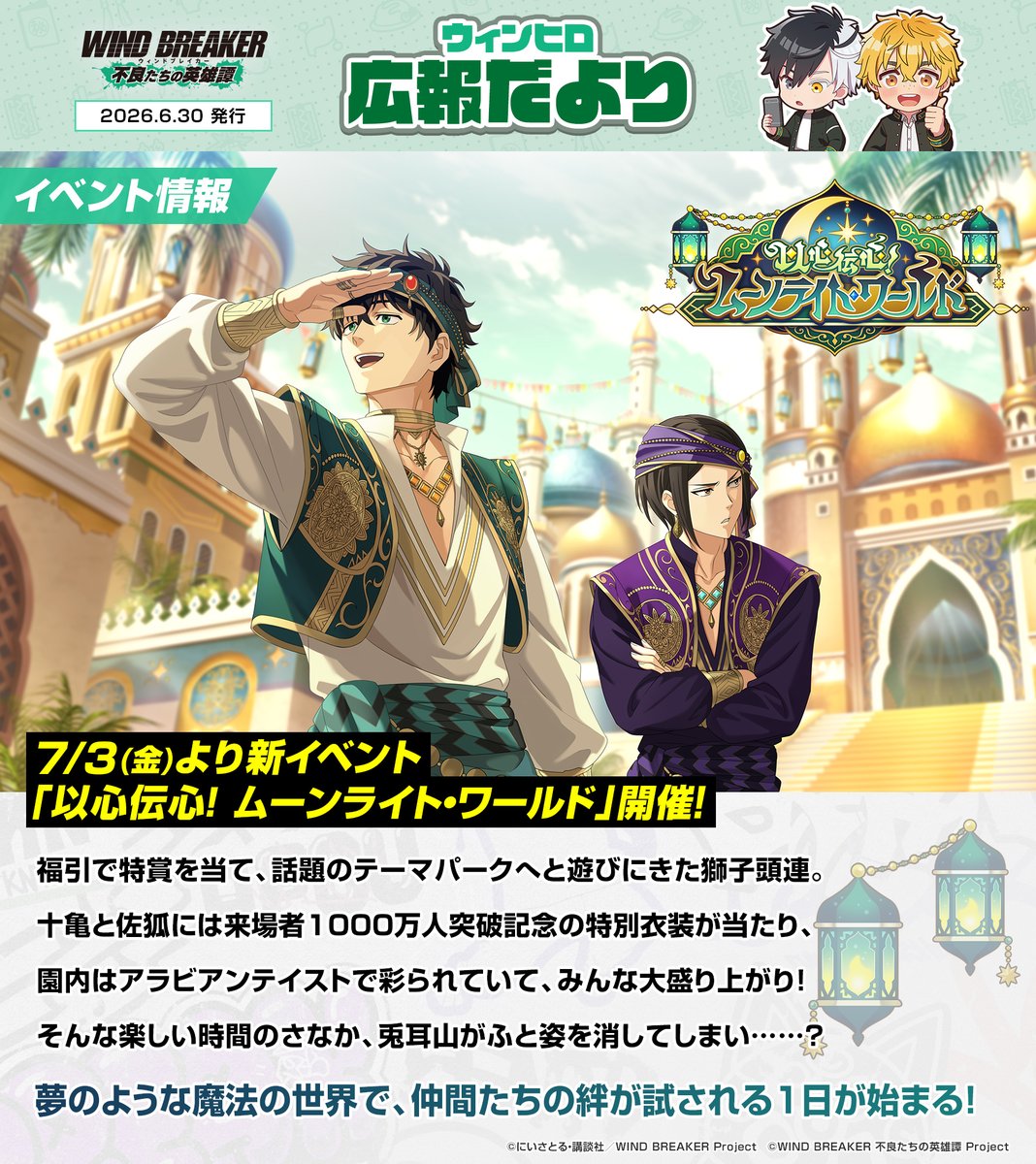winhero_PR's tweet photo. 【#ウィンヒロ 広報だより】

生放送で発表した内容をまとめた「ウィンヒロ広報だより」を公開！

他にも様々な情報をご紹介しているほか、ゲーム内アイテムがもらえるシリアルコードを番組内で公開しておりますので、アーカイブもぜひご覧ください！

#ウィンブレ https://t.co/Z1lMGm7ri6