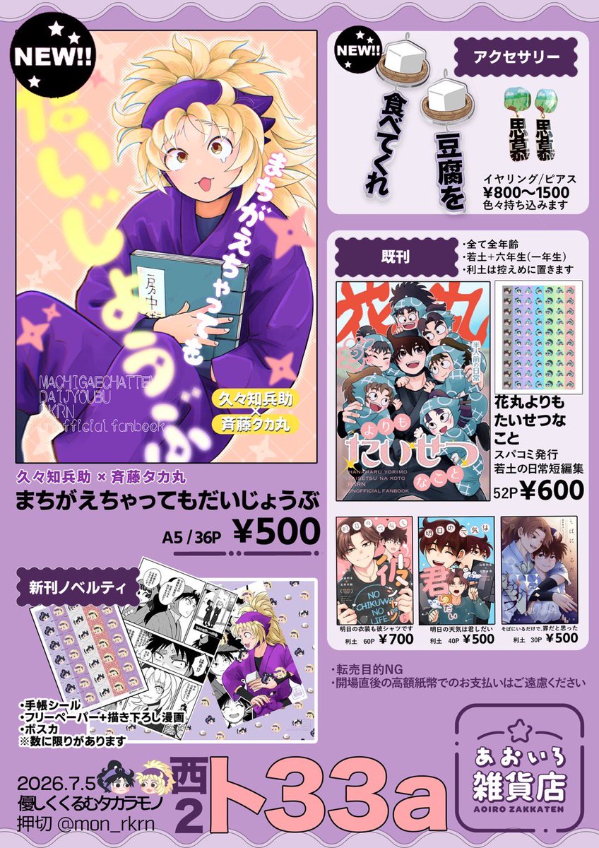 7/5 星に願いを 2026 -day2- 優しくくるむタカラモノ お品書きᝰ