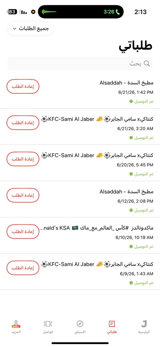 mgmgt3344's tweet photo. @JahezApp طلبت ولم يوجود الطلب وحطيت تماراً وش المشكلة المبلغ انخصم عندي @JahezCareKSA 
شراء انترنت بـSR 15.50 
عبر2858;مدى-ابل باي
من7554
لـTamara
30/6/26 14:09 https://t.co/FkWG3bivJF