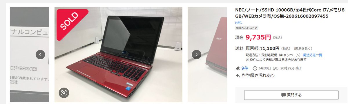 ushiro_jun's tweet photo. ウォッチしてる中古PC相場上がりすぎてて笑えない。
HDDの値上がりも多少影響してるかもしれないけど各メーカー最新ラインナップで5万円以下が消えてるからintel4世代とか6世代cpuにwin11搭載して現役機として2,3万円で売る情弱ビジネスでも始まってそう。 https://t.co/2V8DWcVFeJ
