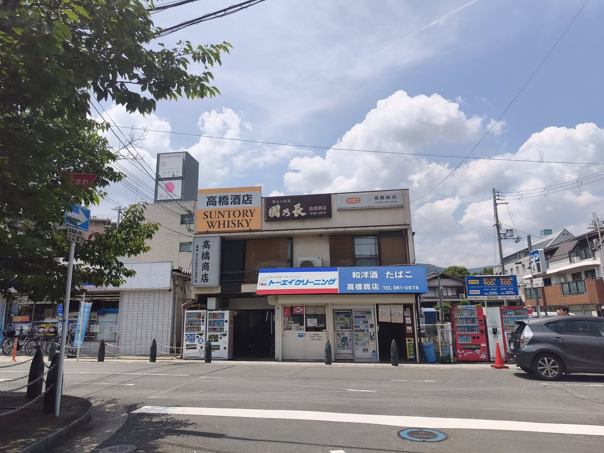 hormonjiujitsu's tweet photo. かなり久しぶりの高橋商店さん。昼下がりに角シングル150円を水無瀬の美味しい水割りで。水が柔らかくて旨い！
#島本町の水道水は9割地下水　#焼酎60円　#水無瀬 https://t.co/SLtlUZVkwy