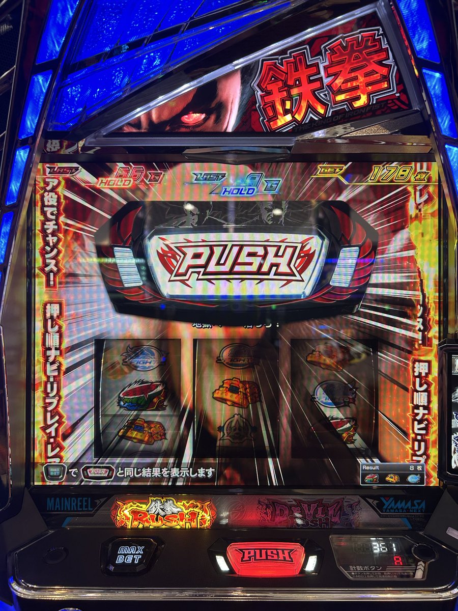 110kyuin's tweet photo. #スロット
#鉄拳6

面白いけど、きつい。
鉄拳チャンスと鉄拳アタックに入れるゲームなのは分かるけどハードルが高い。入らなければたいして出ないのに。
にしても兵八・・・「狙」のみはダメだよ。せめて赤7にするとかさぁ。 https://t.co/ZTOQ8TNhpw