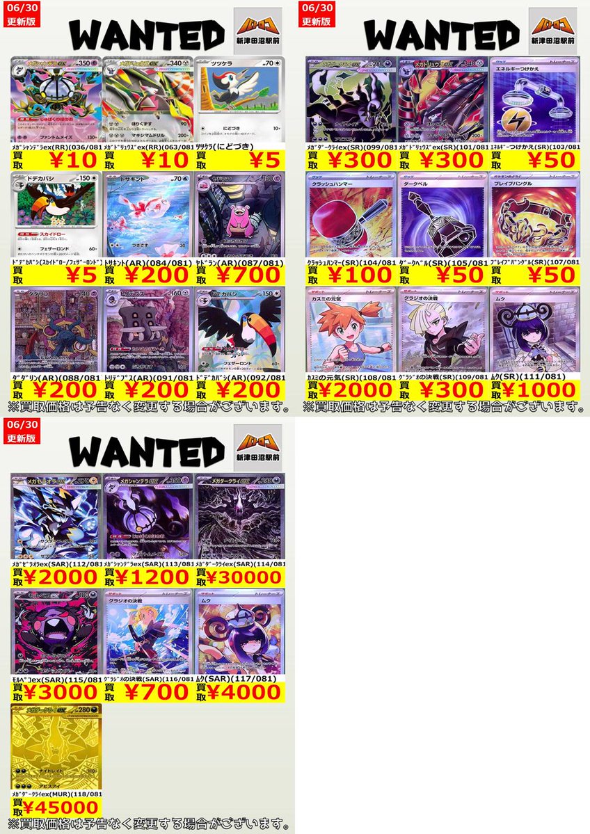ポケカ 買取情報】 新弾「アビスアイ」の買取表更新しました‼ 皆様のお