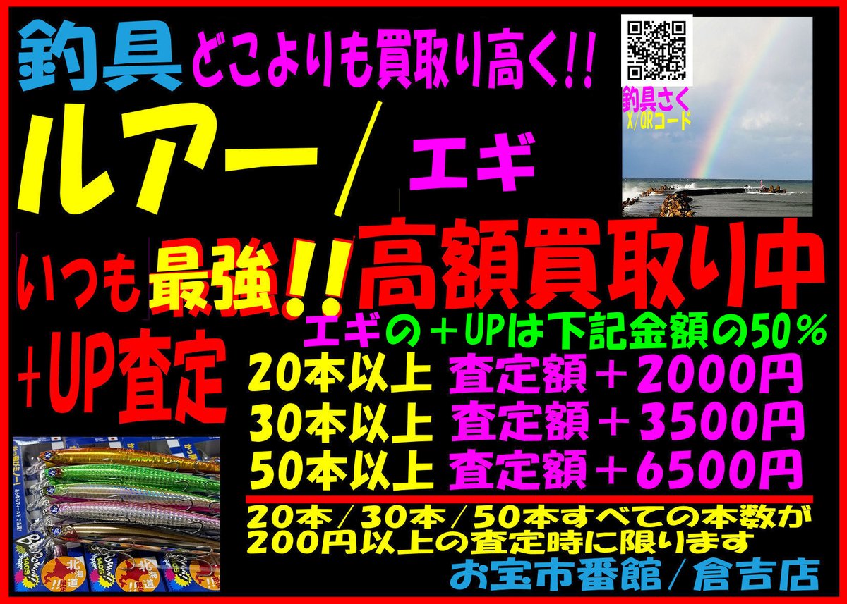 otaichitsurigu's tweet photo. sakuです！こんばんは☆
今日はロッドをお出ししています♪
【7/1～7/7】まで
釣具 いつもより高額買取り開始です💯
sakuは月/木 曜は居ませんので、それ以外にお持ち下さいませ_(._.)_　なんぼでも買います！！
明日もお待ちしていますネ😊 https://t.co/fovI6bOlPz