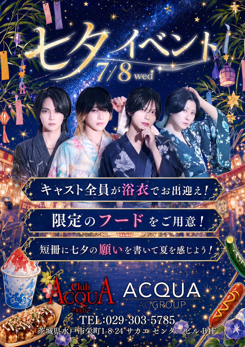 acquared_rei's tweet photo. 七夕イベントは7/8にありますので浴衣姿見に来てください👘🏮 https://t.co/V60jQCOkbP