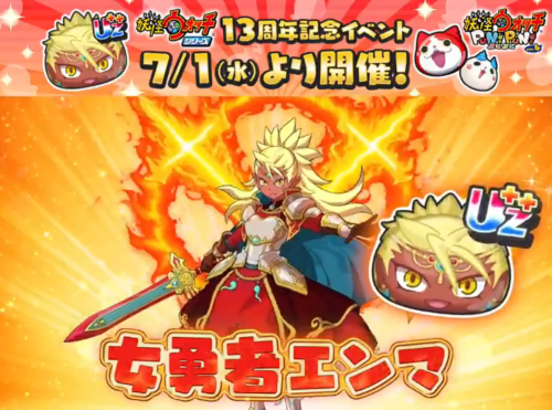 ついにぷにぷにのレア度が妖怪ウォッチ4に追いついたか(？)
