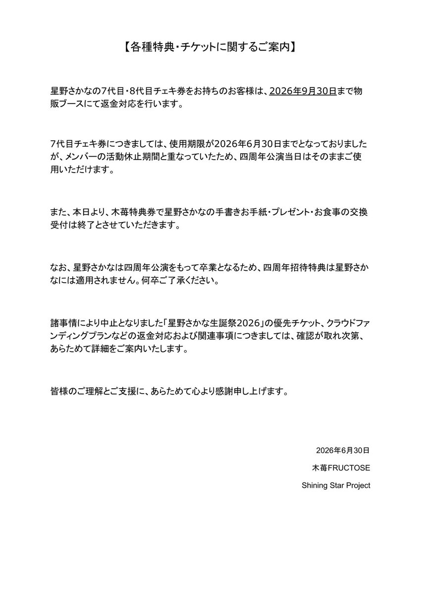 info_kiichigo's tweet photo. 【大切なお知らせ】 https://t.co/QVpj0eOBDy
