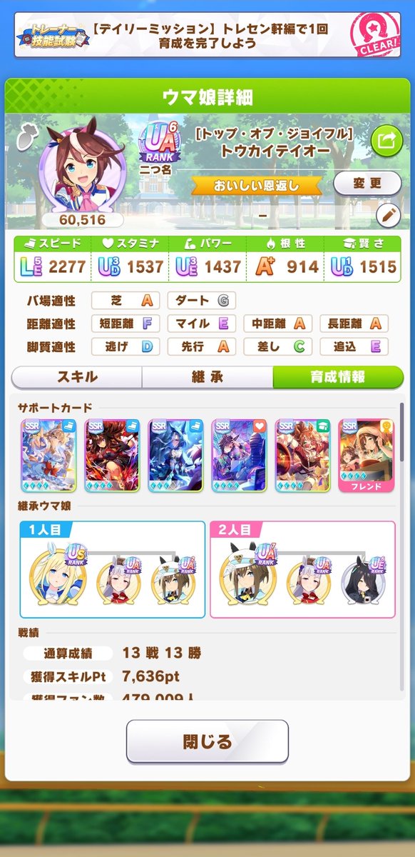 Kaedeee15300's tweet photo. 新シナリオわかってきたようなわかってないような
よく耳に入ってくるスピ3スタ賢さ友人編成で行ってみたけどパワーあげようとするとスピード有り得んくらい溢れない？溢れる前提なのかシニアで集中してスピードあげればいいのかよくわかってないです https://t.co/oZZGnZPGLP