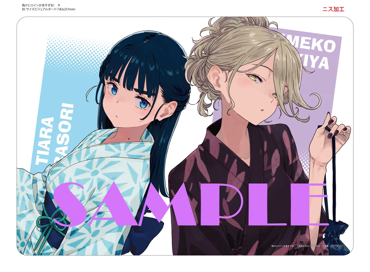負けヒロインが多すぎる！（マケイン）』原作1〜9巻＆コミックス1〜5巻