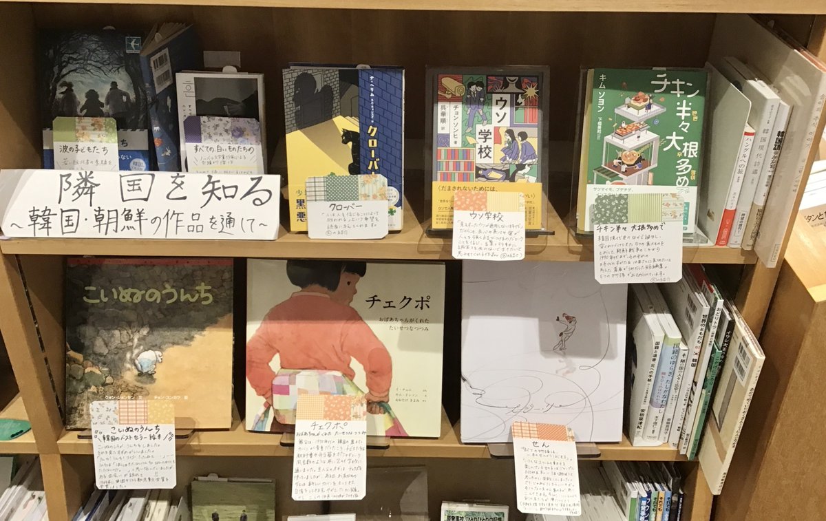 narniastuff's tweet photo. 【ミニフェア】
隣国を知る～韓国・朝鮮の作品を通して ～
https://t.co/wqV0ICg166 https://t.co/qILgO57y0Q