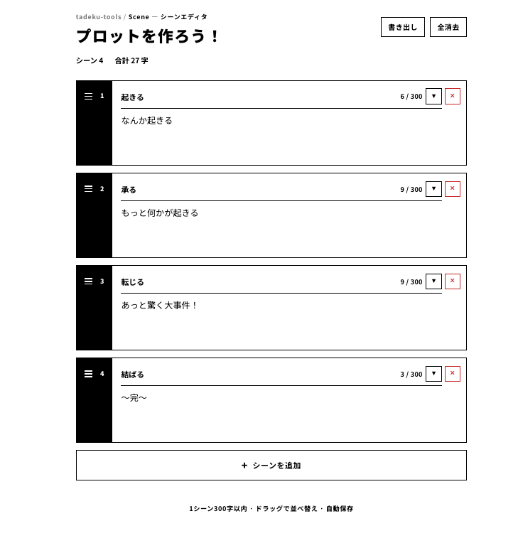 atohsaaa's tweet photo. 僕自身がプロットを作らないのでよくわかっていないのですが、このSceneというシンプルなプロットエディターが人気のようです。300字以内でシーンを書き、それを並び替える。テキストとか画像で書き出しできます。

https://t.co/kjTIAB2Nc8 https://t.co/D1PCIZZzuz