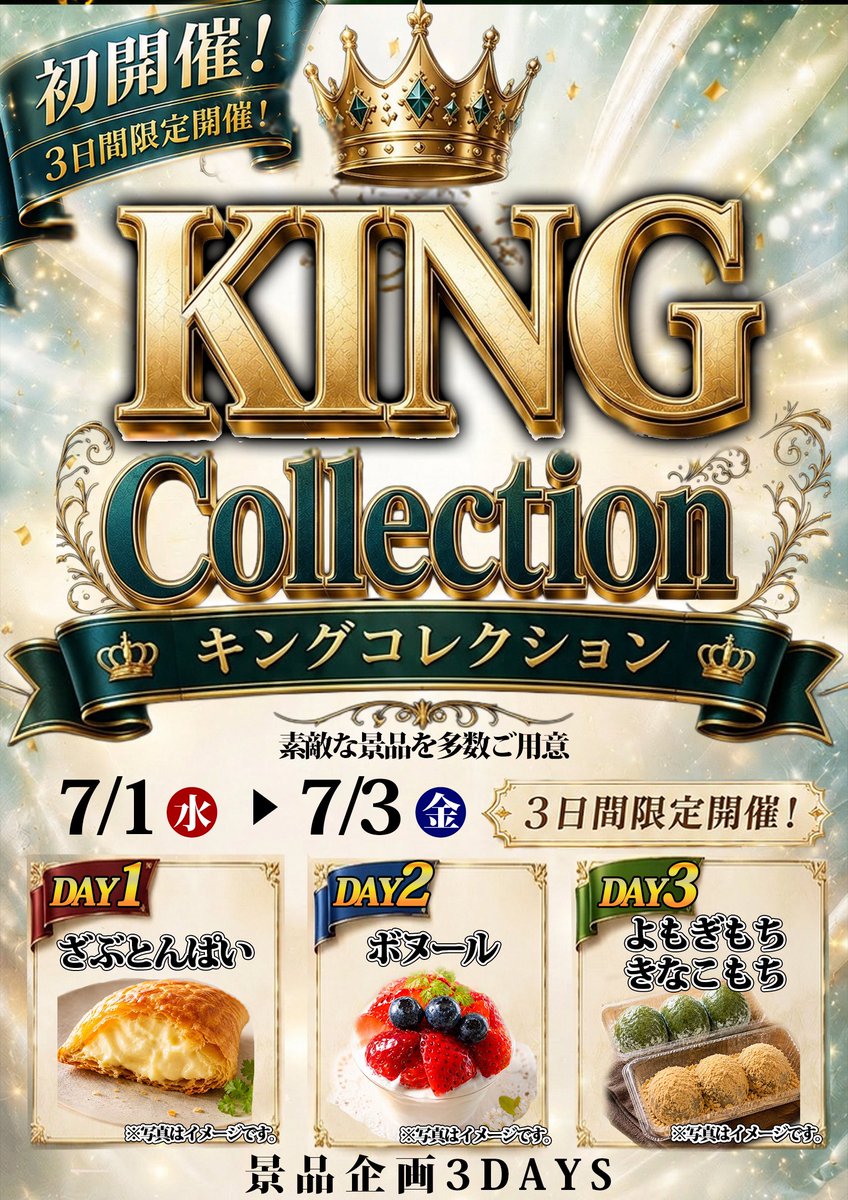 kinghonten's tweet photo. 🦁那珂川キング本店1500🦁
明日7⃣月1⃣日からは‼️👀✨️
初開催❕【 KING COLLECTION 】❣️
オススメ機種も見逃せない‼️✨️
#那珂川キング本店1500 #那珂川
#KINGCOLLECTION https://t.co/AvqooScGK0