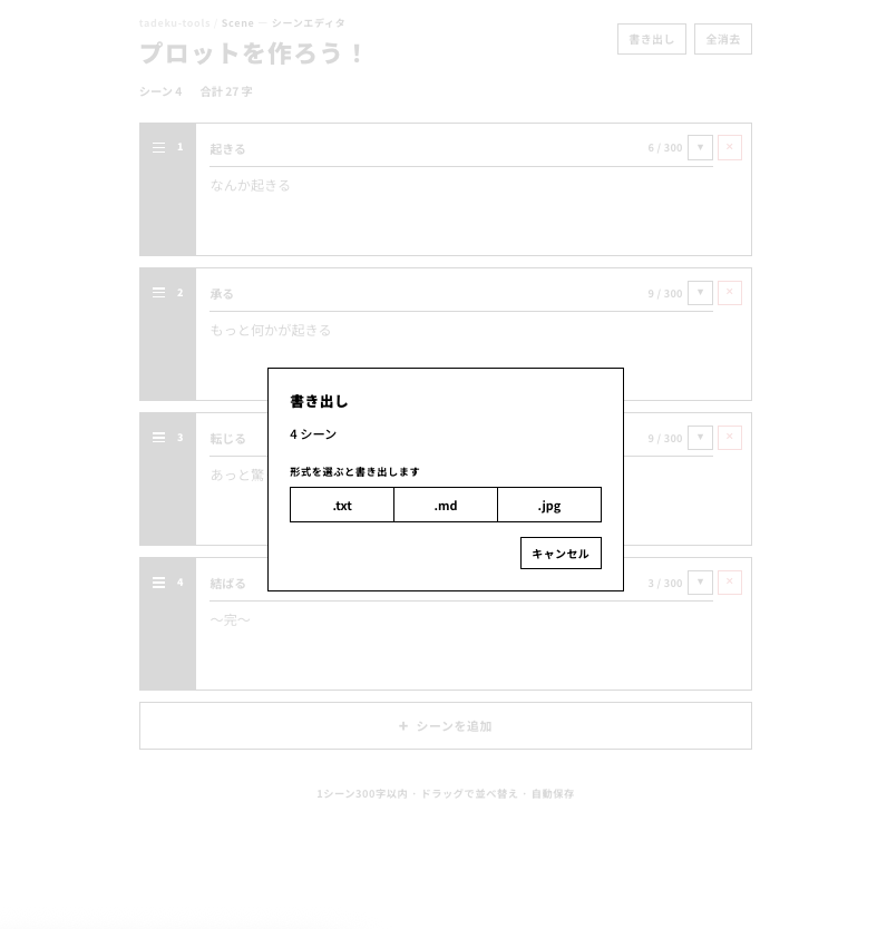 atohsaaa's tweet photo. 僕自身がプロットを作らないのでよくわかっていないのですが、このSceneというシンプルなプロットエディターが人気のようです。300字以内でシーンを書き、それを並び替える。テキストとか画像で書き出しできます。

https://t.co/kjTIAB2Nc8 https://t.co/D1PCIZZzuz