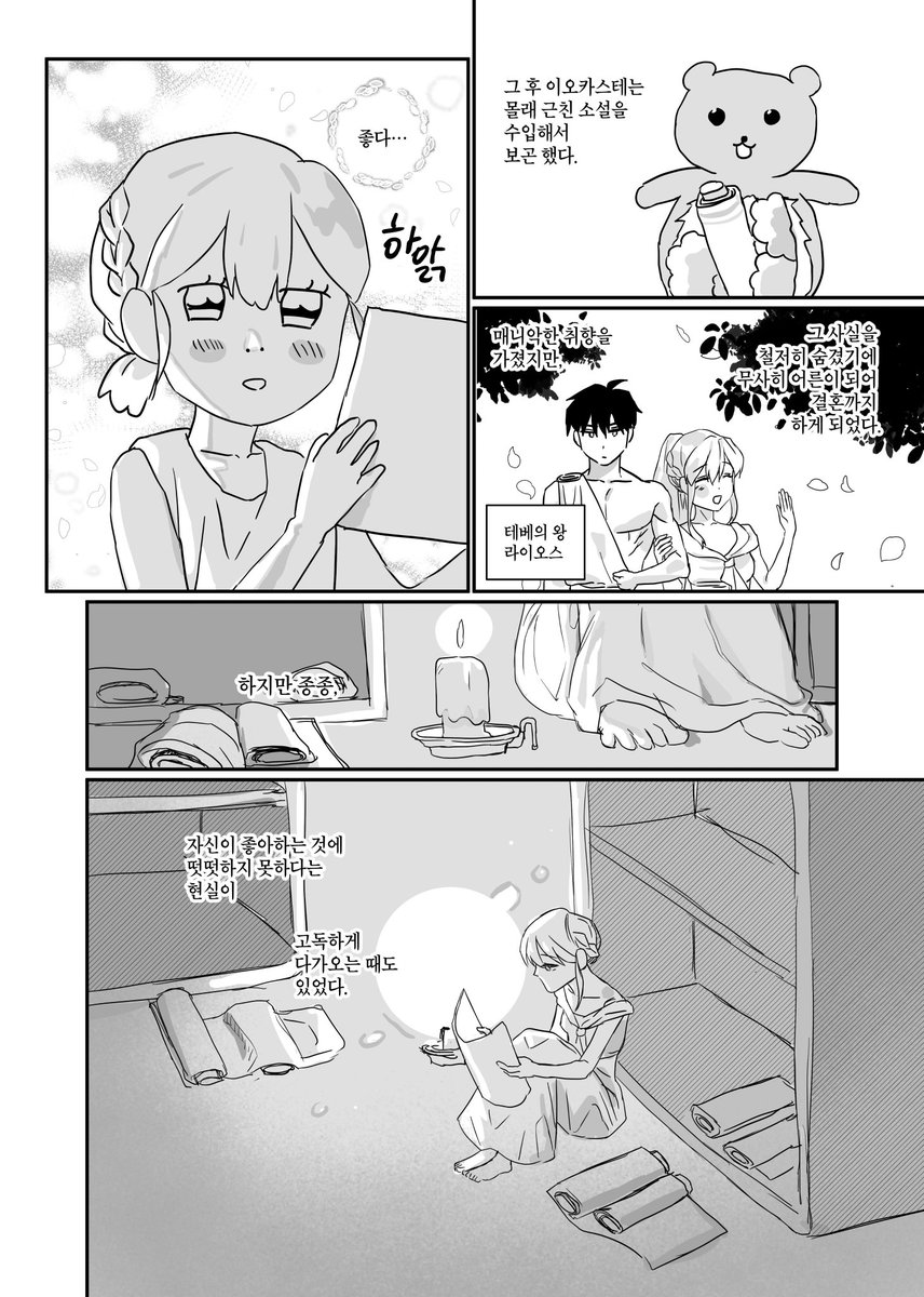 Dol_se_comic's tweet photo. 오이디푸스의 어머니
이오카스테의 사랑이야기.

<내가 낳은 내 남편>

(4/25) https://t.co/IkufynULic