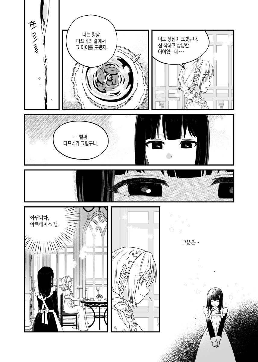 Dol_se_comic's tweet photo. "아르테미스 님의 처녀를 가지고 싶어."
<사랑을 위해서라면>

(4/16) https://t.co/2bmJhaBMHX