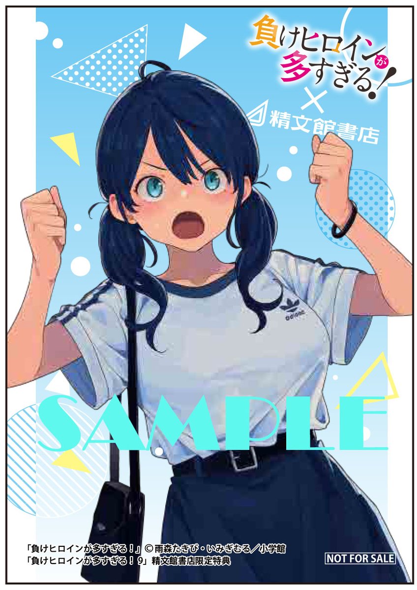 makeine0718's tweet photo. 🍙精文館書店🍙
「負けヒロインが多すぎる！９」

通常特典：A7イラストカード
豊橋本店限定特典：ブックカバー

#マケイン https://t.co/N879LdHy3R