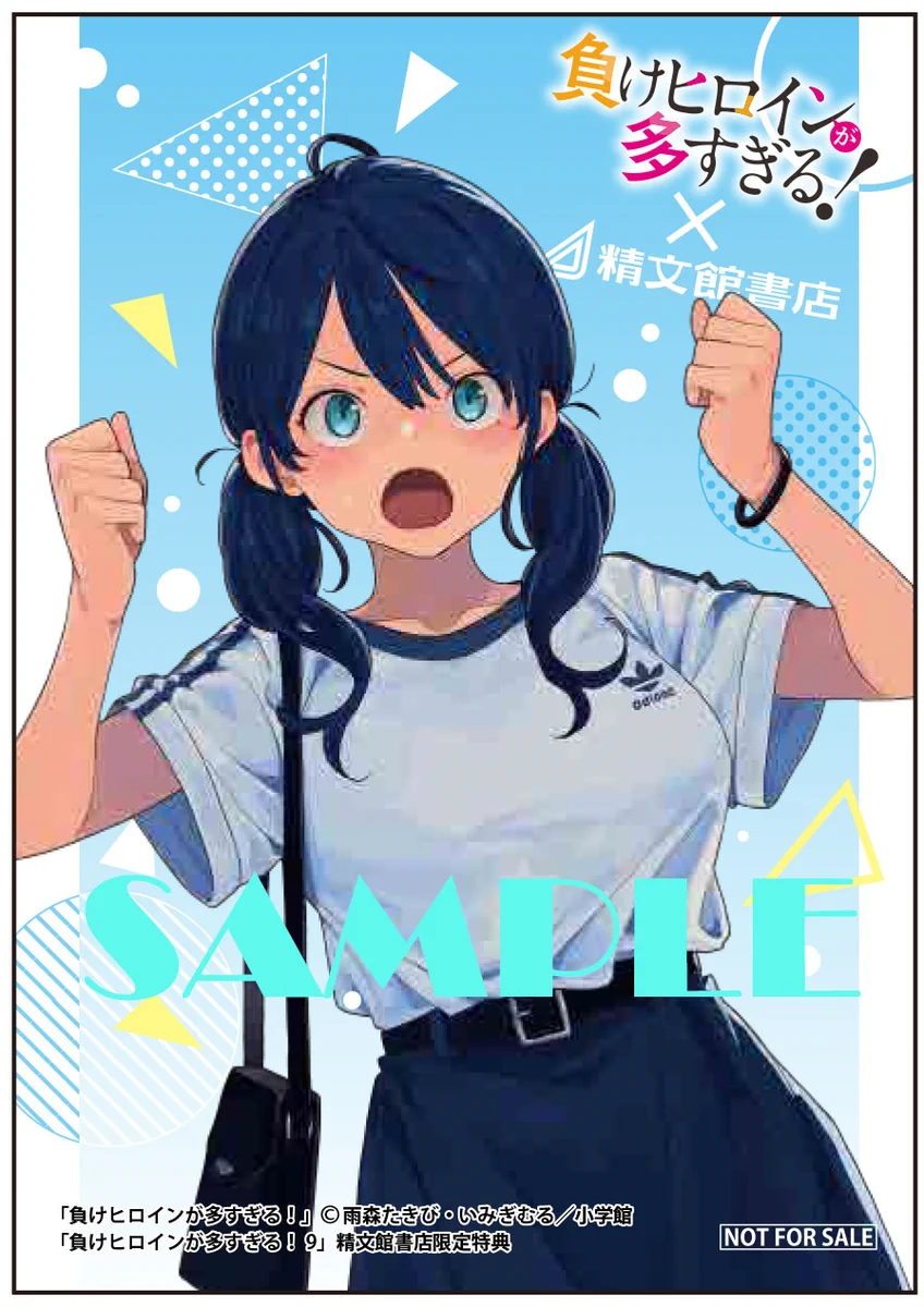 負けヒロインが多すぎる！（マケイン）』原作1〜9巻＆コミック1〜6巻
