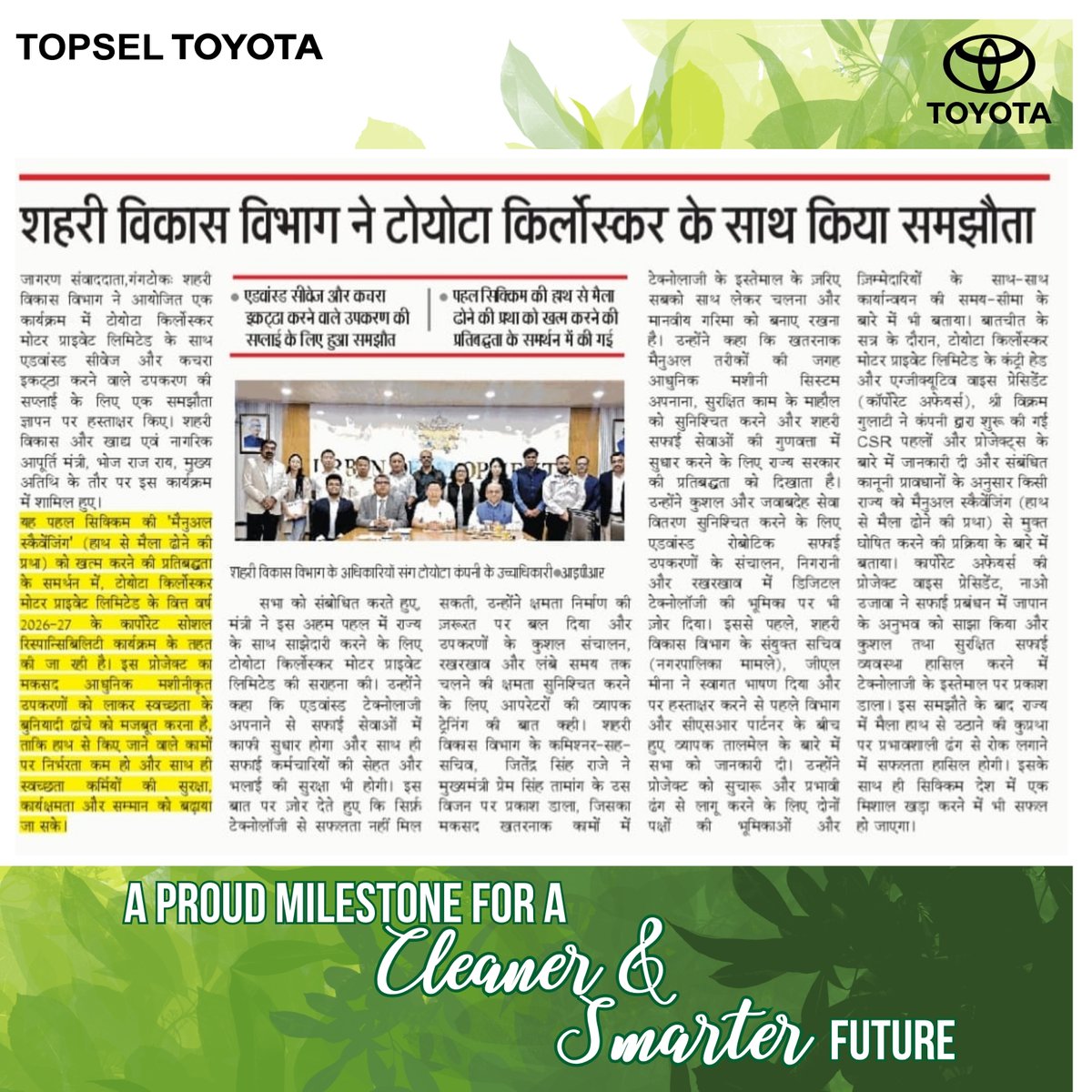 TopselToyota's tweet photo. A proud milestone for a cleaner and smarter future!

TKM has partnered with the Urban Development Department, Government of West Bengal, through a Memorandum of Understanding (MoU) to support the modernization of urban sanitation with advanced mechanized cleaning solutions. https://t.co/vL35cxPZhl